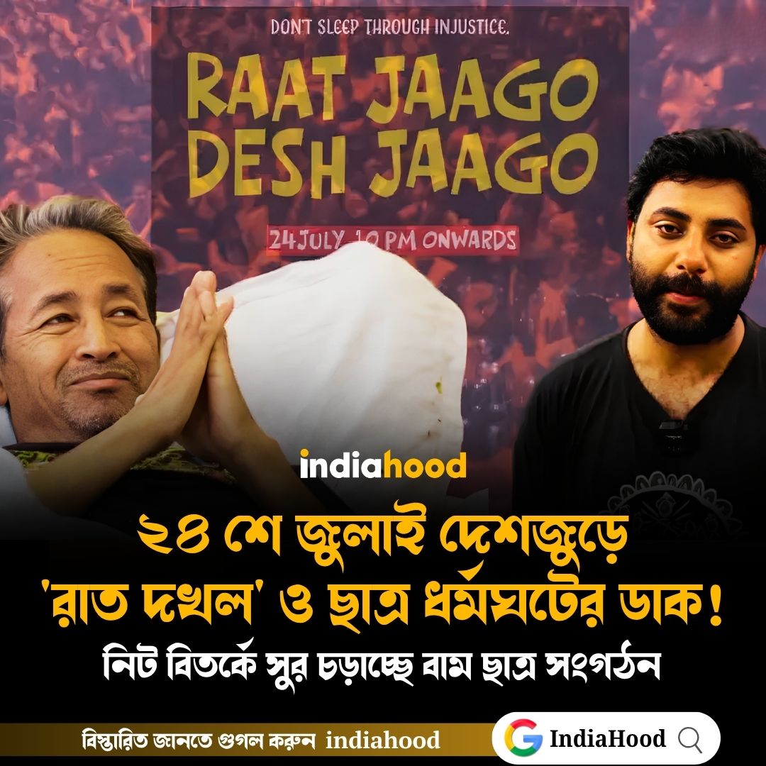 নিট বিতর্কে সুর চড়াচ্ছে বাম ছাত্র সংগঠন